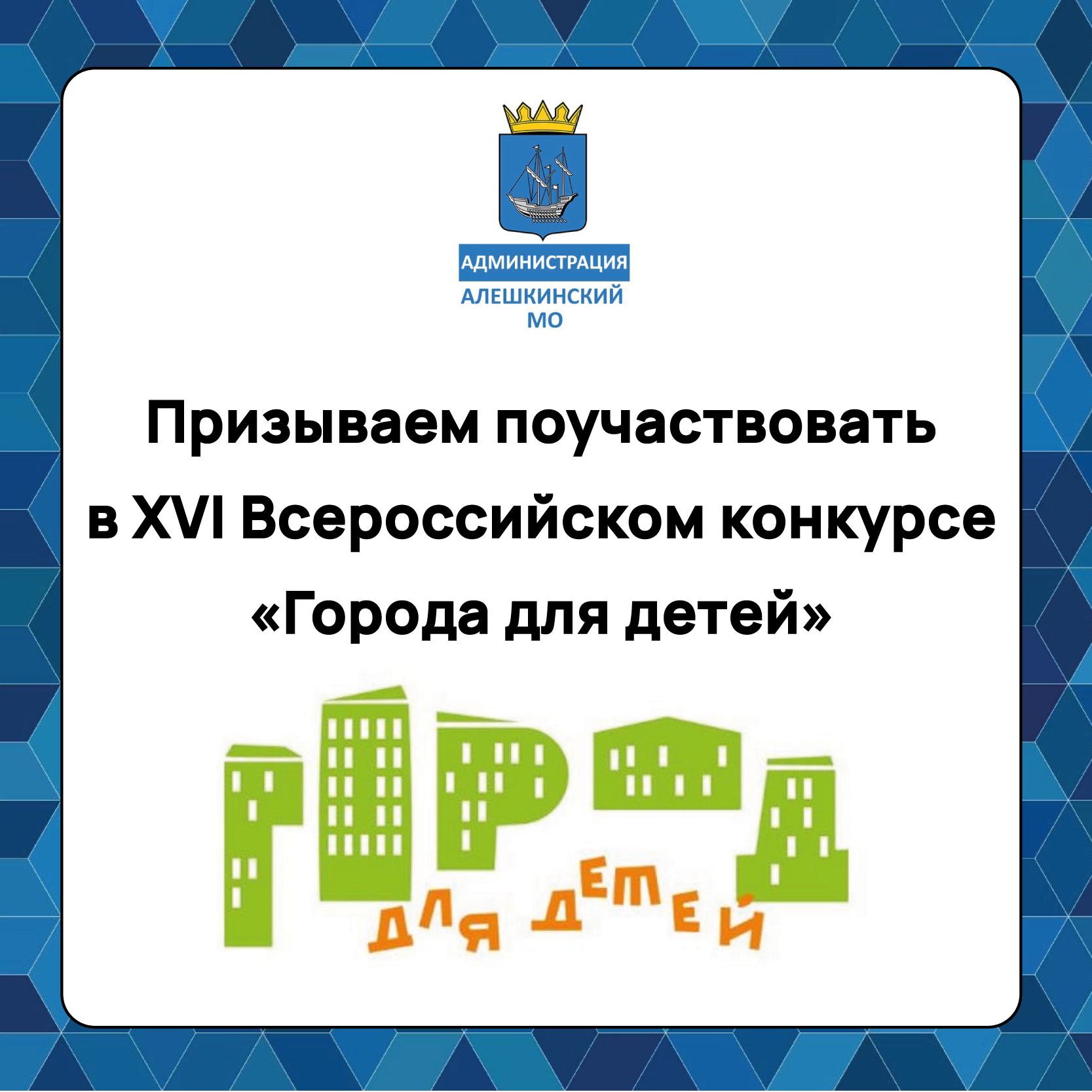 Всероссийский конкурс «Города для детей – 2025»: участвуют лучшие!.
